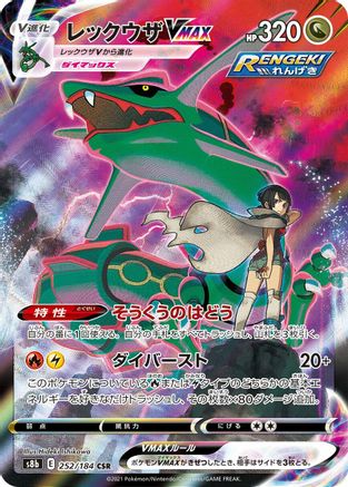 Rayquaza VMAX - 252/184 - S8b VMAX Climax Holofoil - Poke-Collect