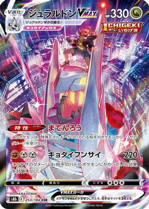 Duraludon VMAX - 253/184 - S8b VMAX Climax Holofoil - Poke-Collect