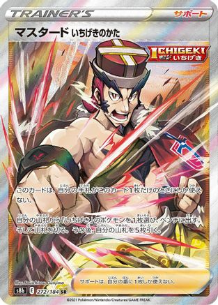 Single Strike Style Mustard 272/184 - S8b VMAX Climax Holofoil - Poke-Collect