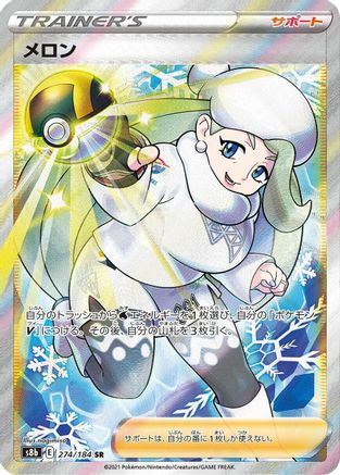 Melony - 274/184 - S8b VMAX Climax Holofoil - Poke-Collect