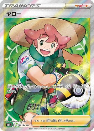 Milo - S8b VMAX Climax Holofoil - Poke-Collect