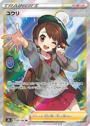 Gloria - 276/184 - S8b VMAX Climax Holofoil