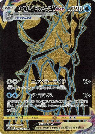 Ice Rider Calyrex VMAX - 278/184 - S8b VMAX Climax Holofoil - Poke-Collect