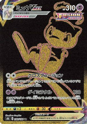Mew VMAX - S8b VMAX Climax Holofoil - Poke-Collect