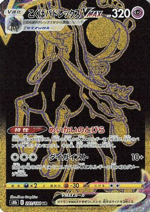 Shadow Rider Calyrex VMAX - 281/184 - S8b VMAX Climax Holofoil