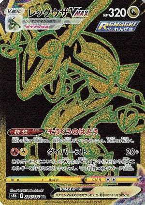 Rayquaza VMAX - 284/184 - S8b VMAX Climax Holofoil - Poke-Collect