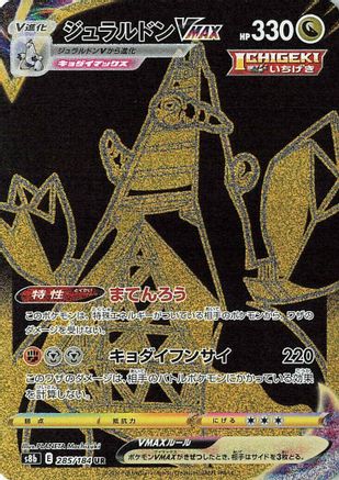 Duraludon VMAX - 285/184 - S8b VMAX Climax Holofoil