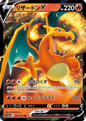 Charizard V - 013/172 - S12a VSTAR Universe Holofoil