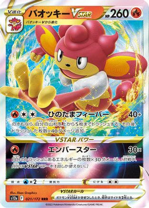 Simisear VSTAR - 021/172 - S12a VSTAR Universe Holofoil - Poke-Collect