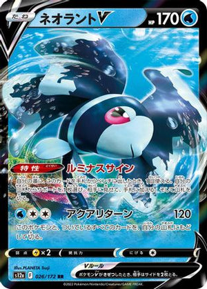 Lumineon V - 026/172 - S12a VSTAR Universe Holofoil