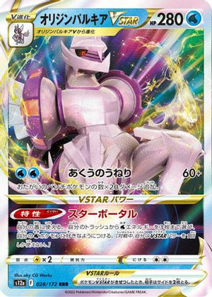 Origin Forme Palkia VSTAR - 028/172 - S12a VSTAR Universe Holofoil