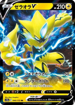 Zeraora V - S12a VSTAR Universe Holofoil