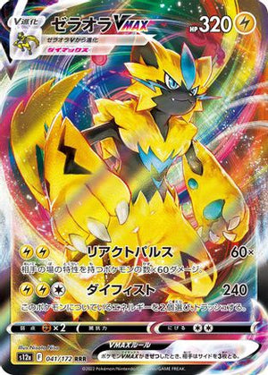 Zeraora VMAX - 041/172 - S12a VSTAR Universe Holofoil