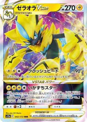 Zeraora VSTAR - 042/172 - S12a VSTAR Universe Holofoil - Poke-Collect