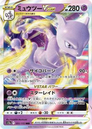 Mewtwo VSTAR - 051/172 - S12a VSTAR Universe Holofoil - Poke-Collect