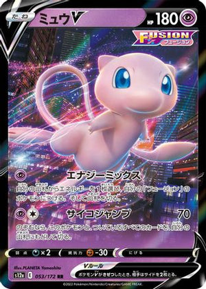 Mew V 053/172 - S12a VSTAR Universe Holofoil - Poke-Collect