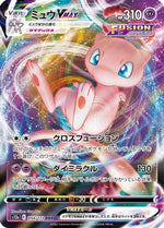 Mew VMAX 054/172 - S12a VSTAR Universe Holofoil - Poke-Collect