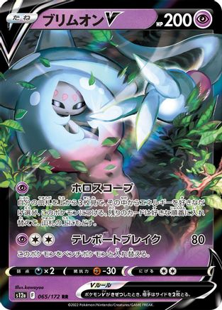 Hatterene V - S12a VSTAR Universe Holofoil - Poke-Collect