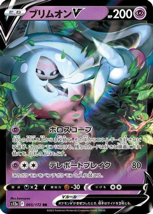 Hatterene V - S12a VSTAR Universe Holofoil - Poke-Collect