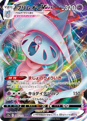 Hatterene VMAX - 066/172 - S12a VSTAR Universe Holofoil - Poke-Collect