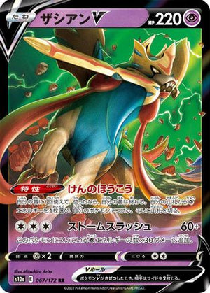 Zacian V - 067/172 - S12a VSTAR Universe Holofoil - Poke-Collect