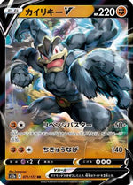 Machamp V - S12a VSTAR Universe Holofoil - Poke-Collect
