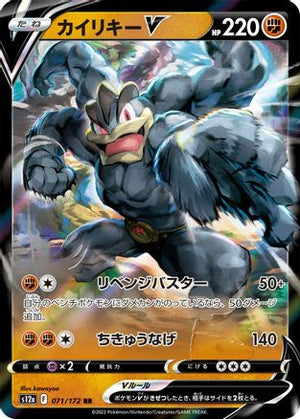 Machamp V - S12a VSTAR Universe Holofoil