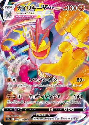 Machamp VMAX - S12a VSTAR Universe Holofoil