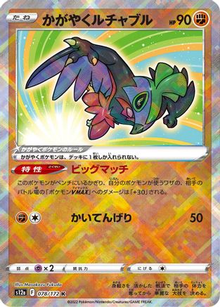 Radiant Hawlucha 078/172 - S12a VSTAR Universe Holofoil - Poke-Collect