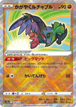 Radiant Hawlucha 078/172 - S12a VSTAR Universe Holofoil - Poke-Collect