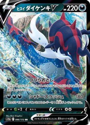 Hisuian Samurott V - 086/172 - S12a VSTAR Universe Holofoil - Poke-Collect