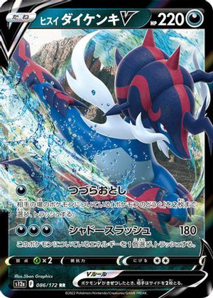 Hisuian Samurott V - 086/172 - S12a VSTAR Universe Holofoil - Poke-Collect
