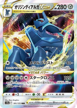 Origin Forme Dialga VSTAR - 101/172 - S12a VSTAR Universe Holofoil - Poke-Collect