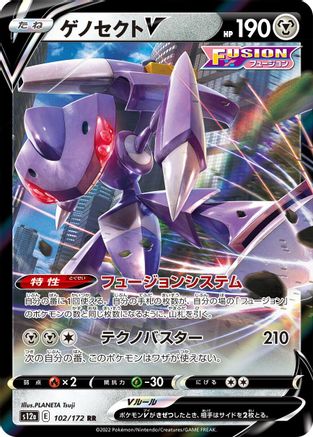 Genesect V - S12a VSTAR Universe Holofoil - Poke-Collect