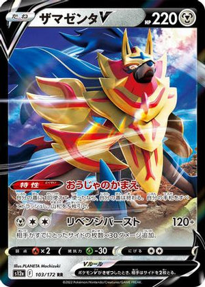 Zamazenta V - 103/172 - S12a VSTAR Universe Holofoil - Poke-Collect