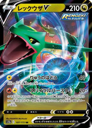 Rayquaza V 107/172 - S12a VSTAR Universe Holofoil - Poke-Collect
