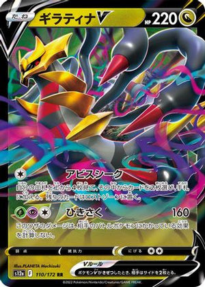 Giratina V - S12a VSTAR Universe Holofoil