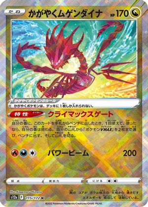 Radiant Eternatus 115/172 - S12a VSTAR Universe Holofoil