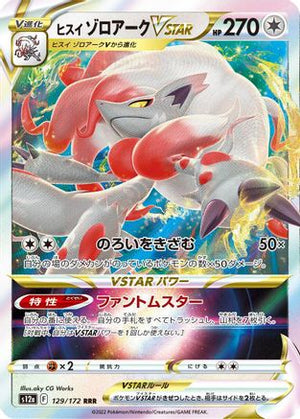 Hisuian Zoroark VSTAR - 129/172 - S12a VSTAR Universe Holofoil - Poke-Collect