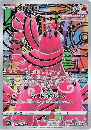 Oricorio - 176/172 - S12a VSTAR Universe Holofoil
