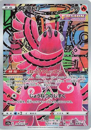 Oricorio - 176/172 - S12a VSTAR Universe Holofoil
