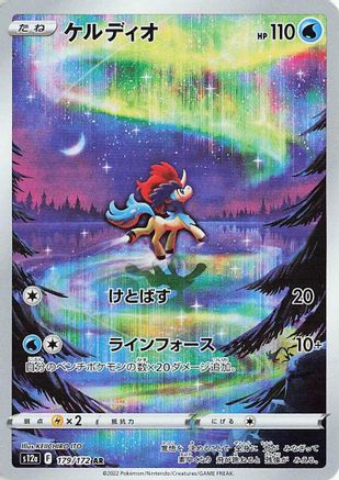 Keldeo - 179/172 - S12a VSTAR Universe Holofoil