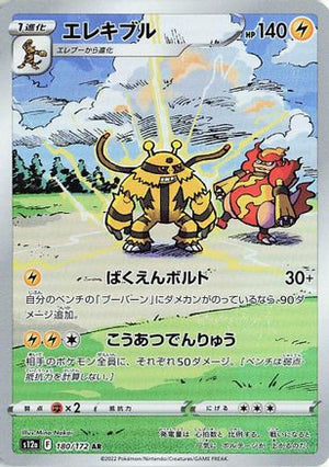 Electivire - 180/172 - S12a VSTAR Universe Holofoil