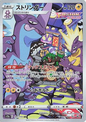 Toxtricity - 181/172 - S12a VSTAR Universe Holofoil