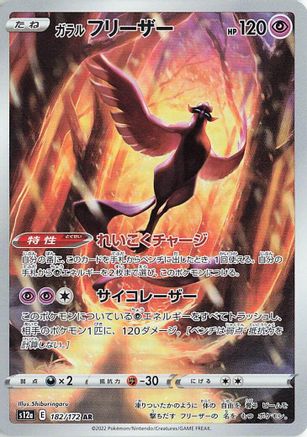 Galarian Articuno - 182/172 - S12a VSTAR Universe Holofoil - Poke-Collect