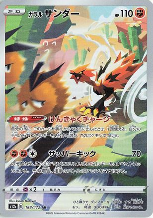 Galarian Zapdos - 188/172 - S12a VSTAR Universe Holofoil - Poke-Collect