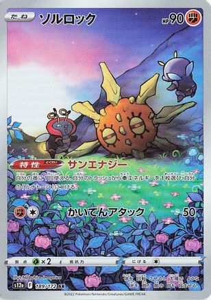 Solrock - 189/172 - S12a VSTAR Universe Holofoil - Poke-Collect