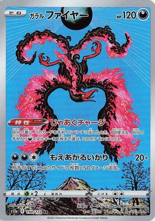 Galarian Moltres - 190/172 - S12a VSTAR Universe Holofoil - Poke-Collect
