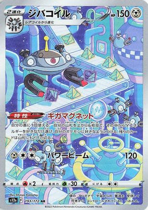 Magnezone - 193/172 - S12a VSTAR Universe Holofoil