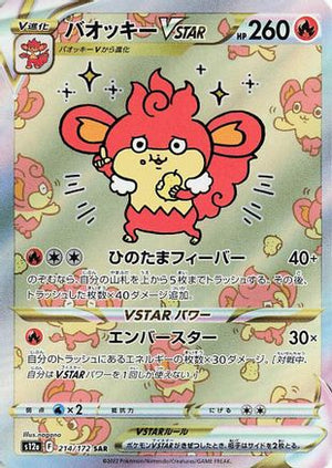 Simisear VSTAR - 214/172 - S12a VSTAR Universe Holofoil - Poke-Collect